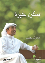 التاء في العربية دراسة صوتية وصرفية ونحوية ودلالية