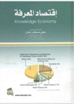 ادارة المعرفة