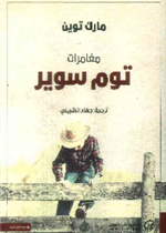 الوسائط المتعددة في المناهج الرياضية والتربوية