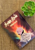شرار مهيار