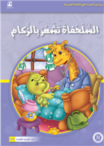 السلحفاة تشعر بالزكام
