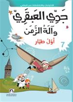 07: أول طيار