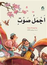 7 أجمل صوت