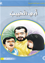 أبي الحبيب
