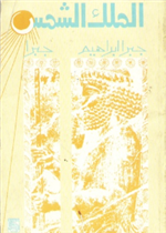 أحب الفلاح