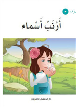 أرنب أسماء