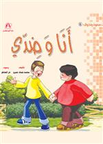 أنا وضدي