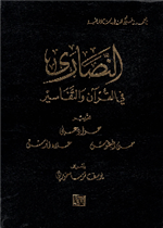 الضفدع واللقلق