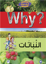 النباتات