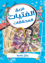 رجل وحيد