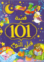 نادي القراءة:م2 :08:الذئب الصغير