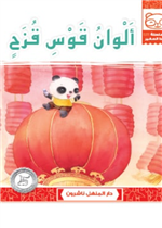 الوان قوس قزح 