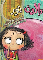 بالون نور