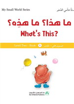 ما هذا؟ ما هذا؟