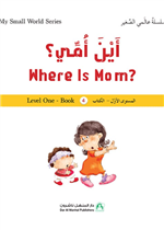  أين أمي
