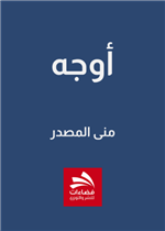 أوجه