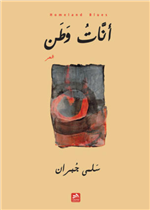 أنات وطن 