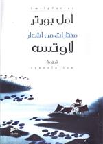 أشعار لاوتسه 
