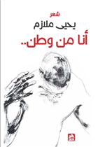 أنا من وطن 