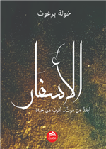 الأسفار