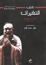 التغيرات 