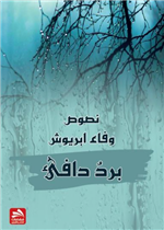 برد دافئ
