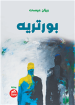بورتريه