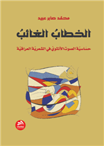 الخطاب الغائب