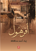 أفرهول 