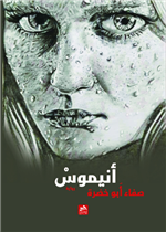 أنيموس 