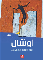 أوشال