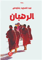 الرهبان