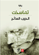 تماسخت