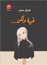 خيبة ولكن