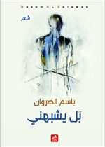 بل يشبهني