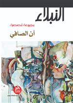 النبلاء