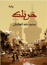 حربلك 