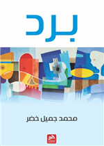 برد