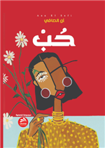 حب