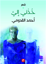 خذني إلي