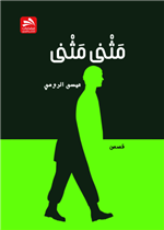 مثنى مثنى 