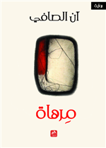 مرهاة 