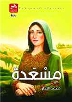 مسعدة