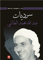 سرديات