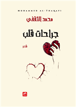 جراحات قلب