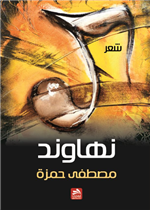 نهاوند