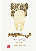 في حضرتهم