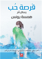 قرصة حب