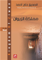 مملكة الزيوان