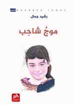موج شاحب